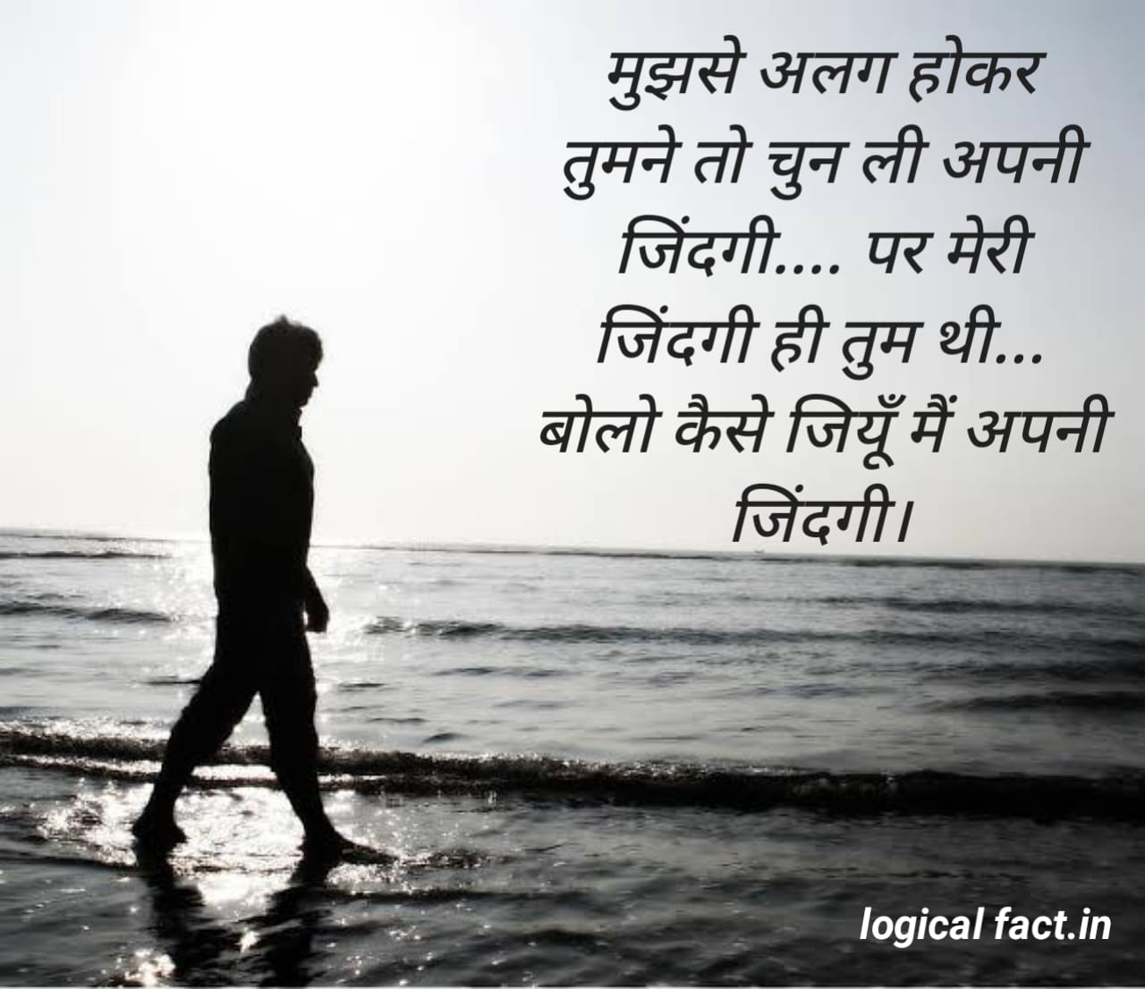 Dard bhari Shayari photo | Shayari Images - Logical Fact