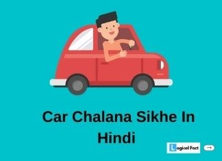 कार चलाना सीखे – How To Drive A Car In Hindi