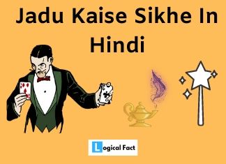 जादू कैसे सीखें – Jadu Kaise Sikhe In Hindi