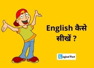 इंग्लिश पढ़ना लिखना कैसे सीखें |english padhna kaise sikhe