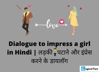 Dialogue To Impress A Girl In Hindi