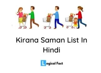किराना दुकान सामान लिस्ट – Kirana Saman List In Hindi