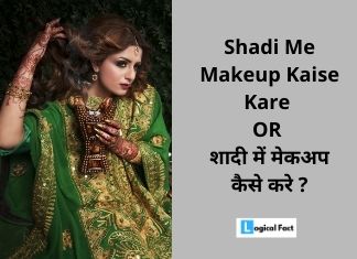Shadi me makeup Kaise Kare