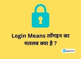 Login का मतलब क्या है | Login Meaning In Hindi