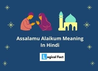 अस्सलाम वालेकुम का मतलब क्या होता है | Assalamu Alaikum Meaning In Hindi