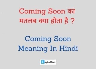 Coming Soon Meaning In Hindi