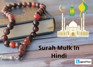 Surah Mulk In Hindi